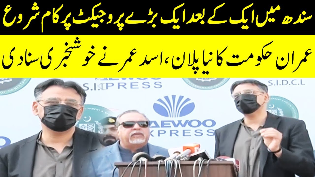 Asad Umar Important Press Conference Today | Working On New Projects? | GNN
