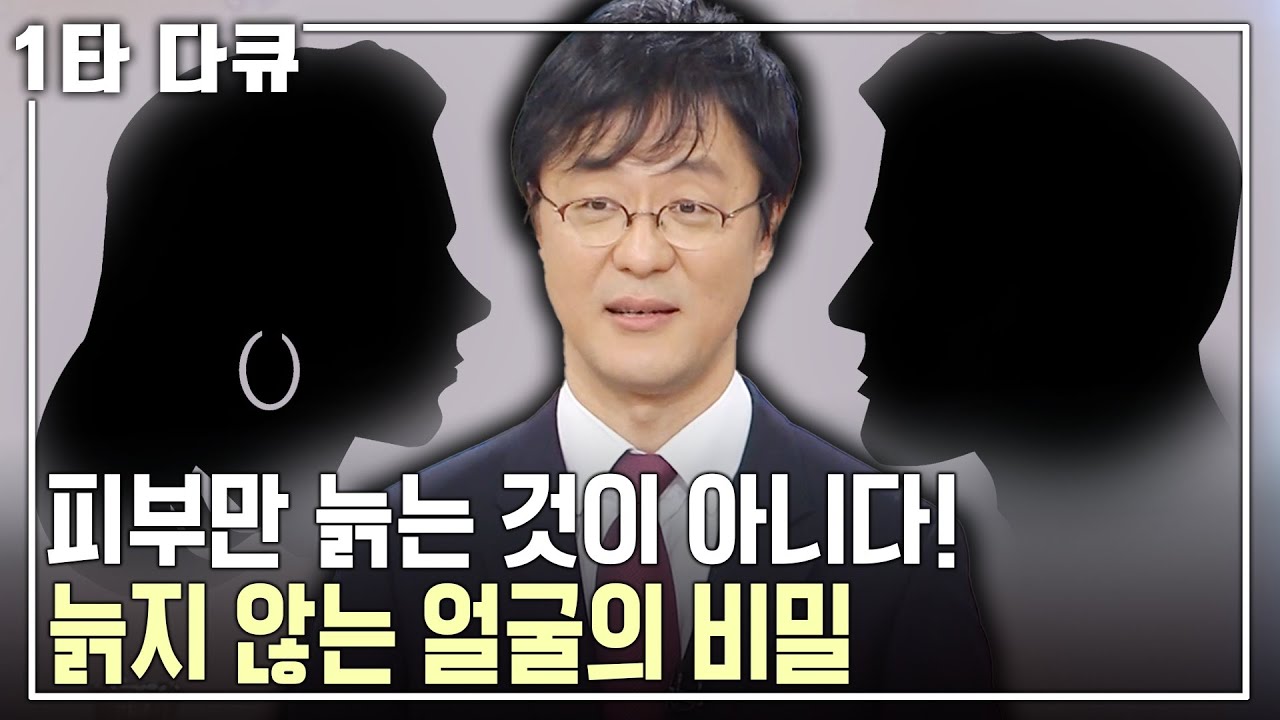 [박상훈 건강✨특강] 턱뼈, 얼굴뼈가 처지면서 노안이 된다! 늙지 않는 얼굴의 비밀 | 박상훈 성형외과 전문의 | 아침마당 | KBS 2014.09.25 방송