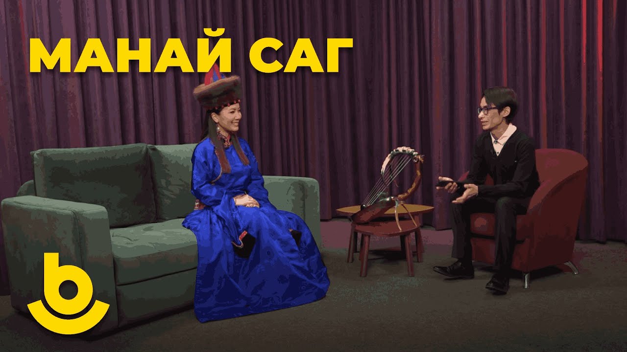 Манай саг. Арюухан Будаева