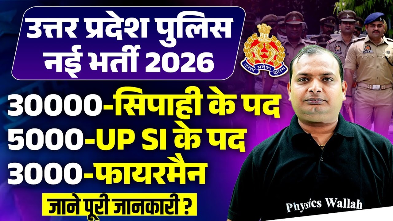 UP POLICE NEW VACANCY 2026 | UP POLICE CONSTABLE, UPSI, FIREMAN NEW VACANCY | UPP BHARTI UPDATE
