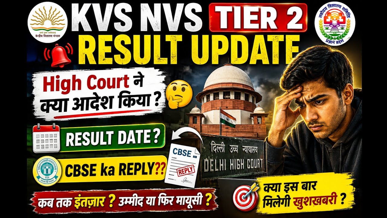 KVS NVS result court case update #kvstier2 #kvsresult #kvsnvs #kvs #kvscourtcaseupdate #kvsprt #nvs 