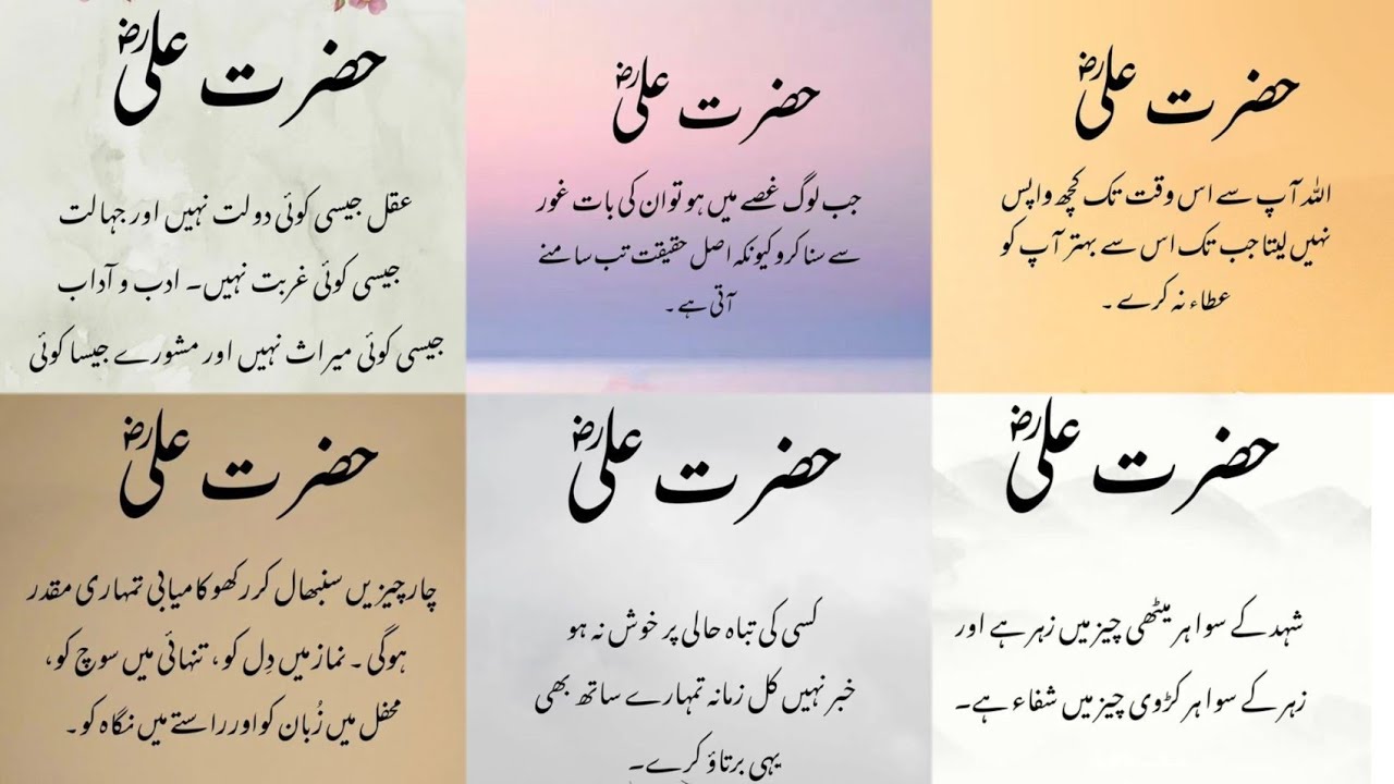 Top 39 Hazrat Ali Quotes in Urdu | Hazrat E Ali Ke Aqwal e Zareen | Part 12 | 