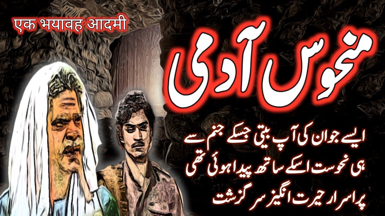 Manhoos Aadmi | Urdu Hindi Horror Story | Urdu Galaxy
