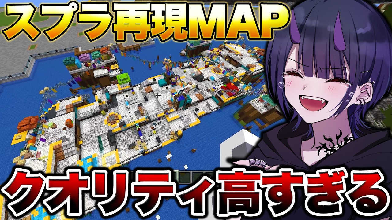 マイクラでスプラ3を再現したワールドを友達と探検したら楽しすぎたｗｗｗ【スプラトゥーン3 splatoon3】【初心者】