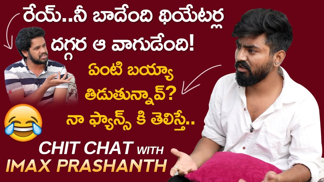 ఉత్తర ప్రశాంత్ ఇంటర్వ్యూ || Funny Chit Chat With IMax Prasanth || Uttara Prashanth || Aadhan Telugu