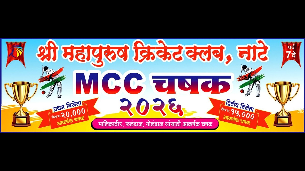 MCC CHASHAK NATE 2026  || DAY 1