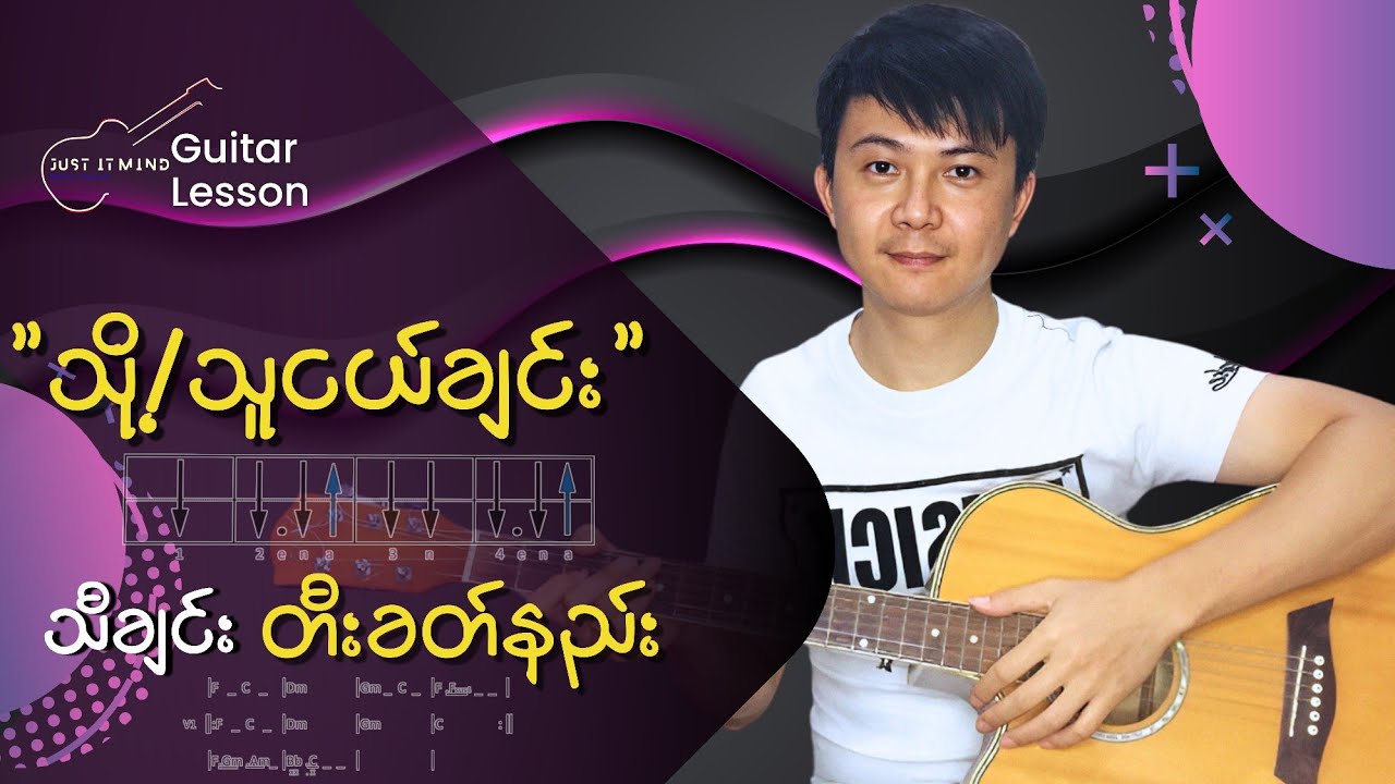 သို့/သူငယ်ချင်း-ဖြိုးပြည့်စုံ Guitar tutorial & Guitar cover by Moe Sat