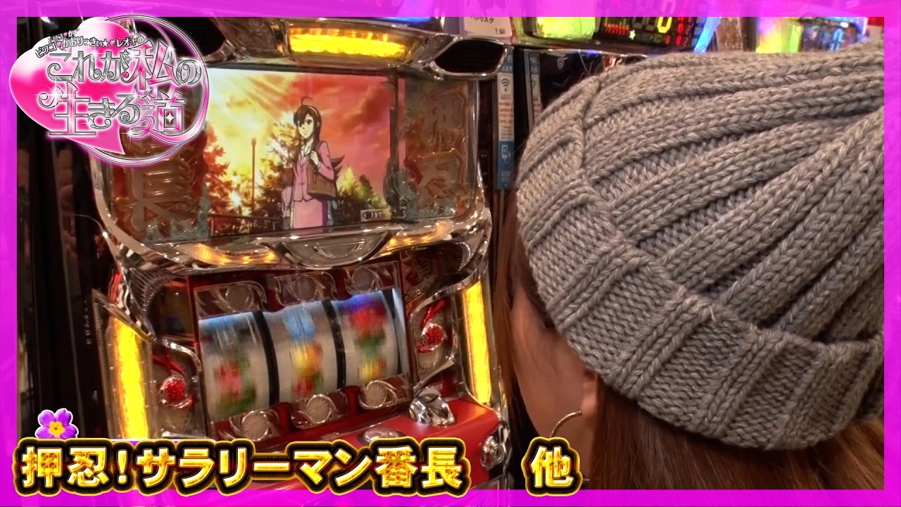 ［ビワコ かおりっきぃ☆ レオ子のこれが私の生きる道 再び！］第58回 ゴードン品川店 前編【パチスロ女子】【パチンコ女子】／ サイトセブンクイーン