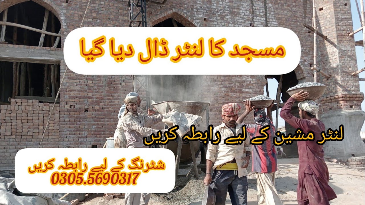 AJ Masjid ka Lenter Dal dia gia| Shuttering or lenter| Khobsorat Masjid| Mohsin Rasool|