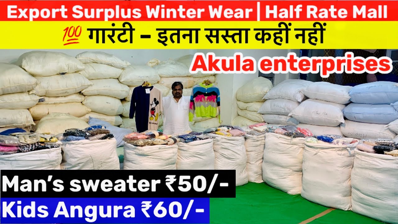 ₹60 Kids Angura | 😱 इतना सस्ता Winter Wear कभी नहीं देखा | 💯 Export Surplus धमाका | Half Rate Mall
