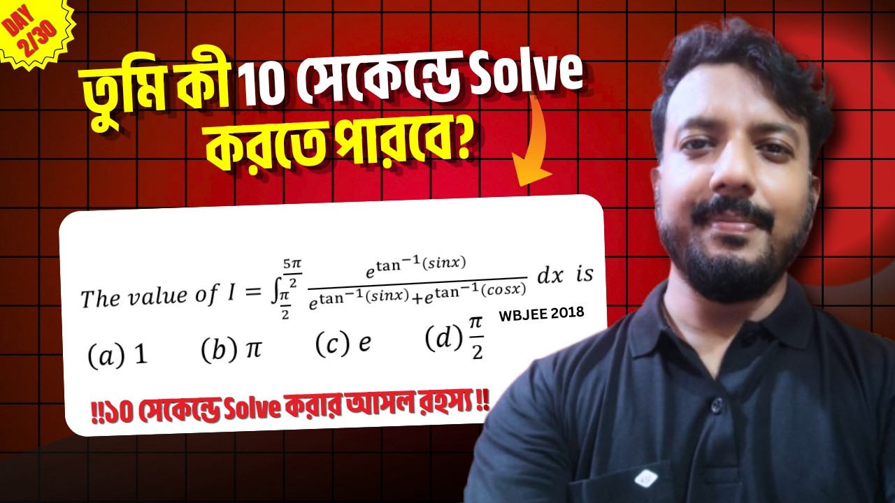 Definite Integration Short Tricks for WBJEE 2026 🔥 Solve in 10 Seconds! | (Bengali)