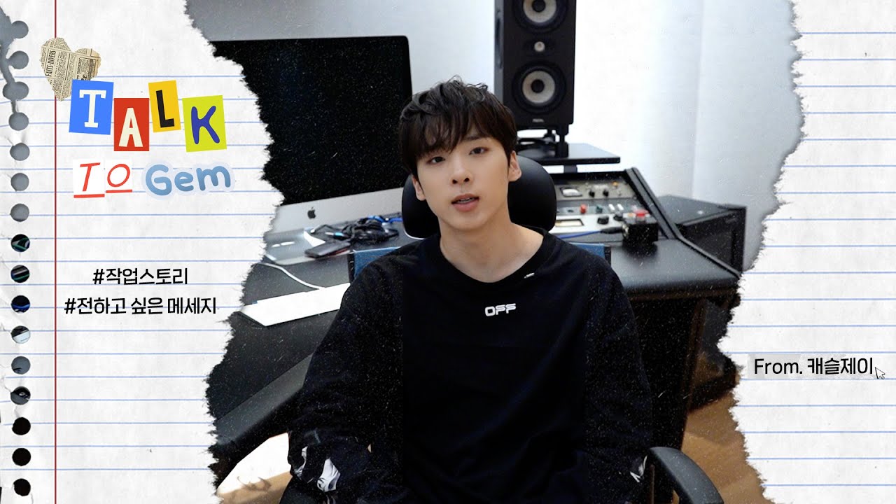 [TALK TO GEM] 230913 캐슬제이(Castle J) | MCND(엠씨엔디)