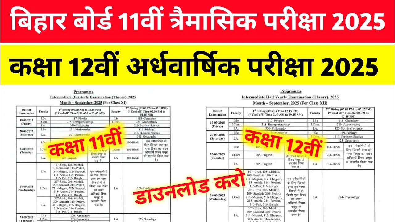 Bihar Board 11th Quarterly Exam Routine 2025 | Bihar Board 12th Half Yearly Exam Time Table 2025