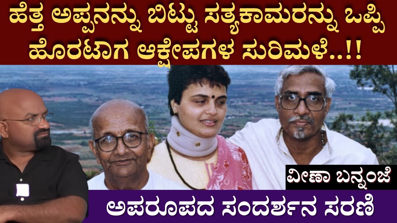 ವೀಣಾ ಬನ್ನಂಜೆ - ದರ್ಶನ ಪರಂಪರೆಯ ವರ್ತಮಾನದ ಮೇರು | Veena Bannanje | part 1 | B Ganapathi