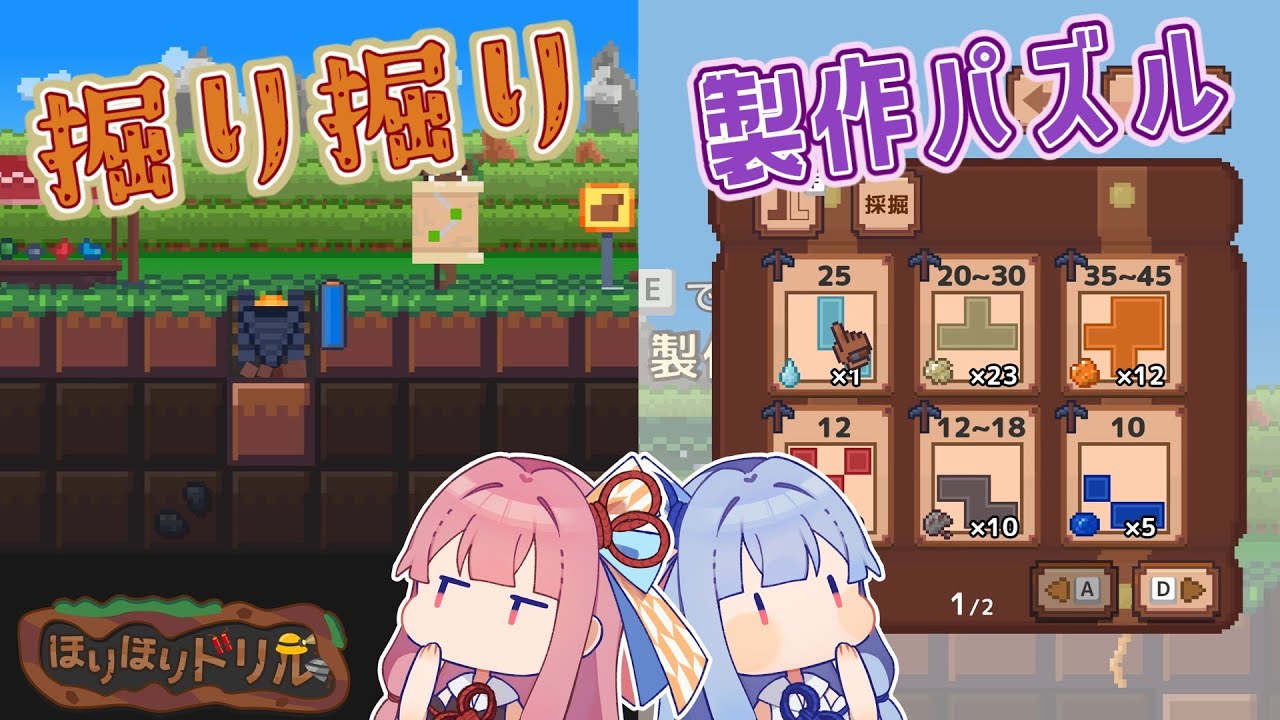 【ほりほりドリル：DEMO版】コツコツ掘るシンプルさが楽しいマイニングゲーム　～ヒキニートアカネチャンの単発ゲーム実況～【VOICEROID実況】