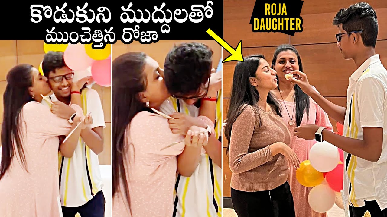 Roja Selvamani Celebrates Her Son Birthday Celebrations With Family | Anshu | Daily Culture