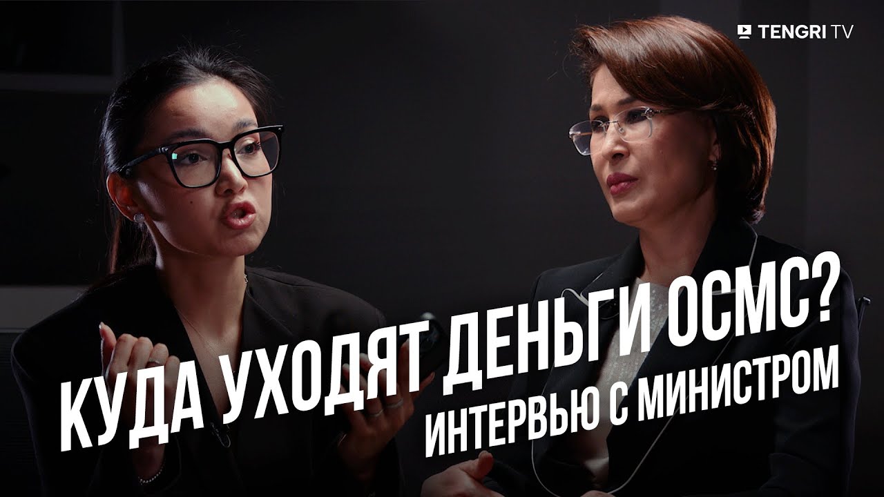 Почему мы платим — и не получаем медпомощь? Интервью с главой Минздрава