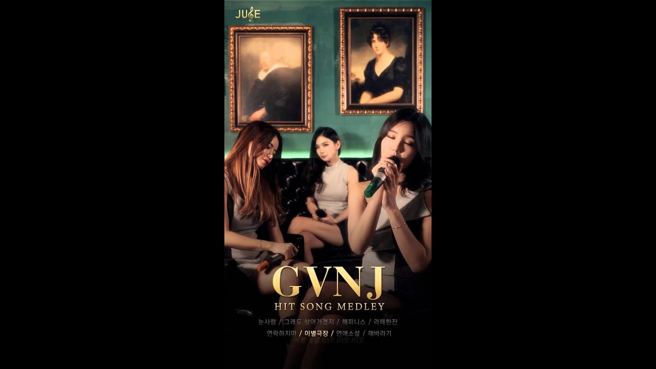 [내 손안에 쥬크박스 쥬스TV] 가비엔제이 (GAVY NJ) - 히트곡메들리 #45