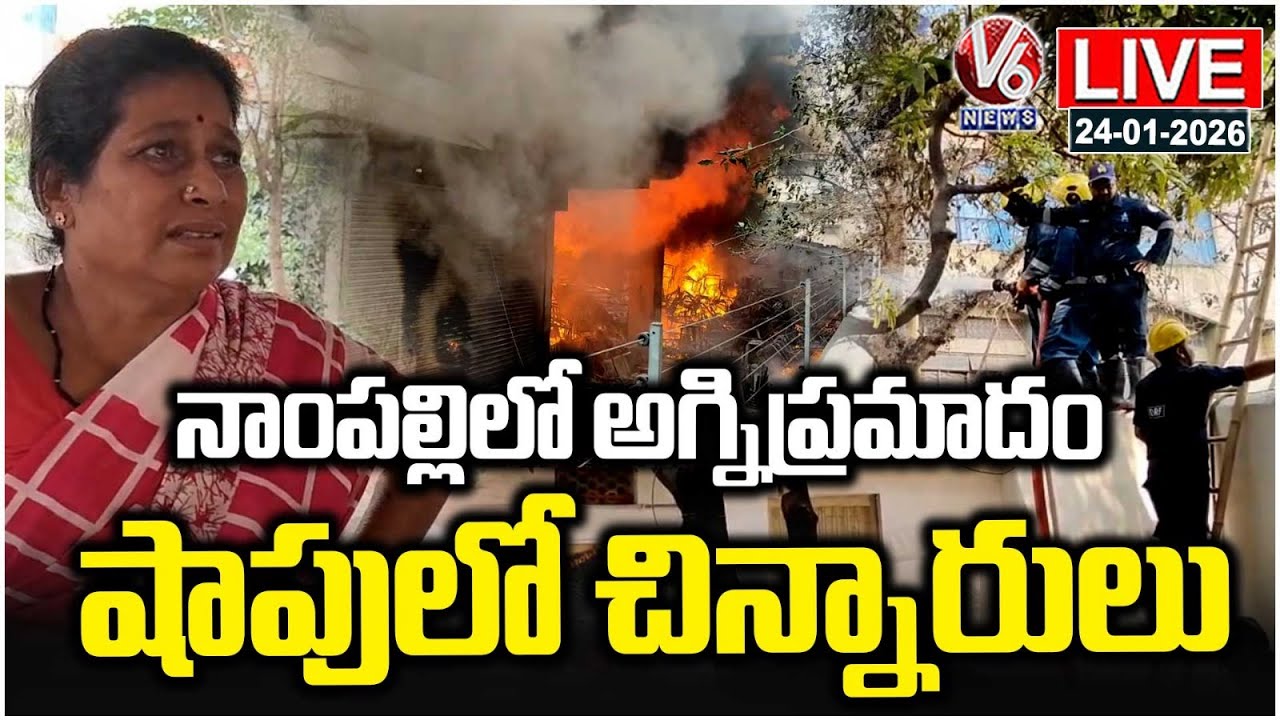 LIVE : Massive Fire Breaks Out From Furniture Shop At Nampally | V6 News