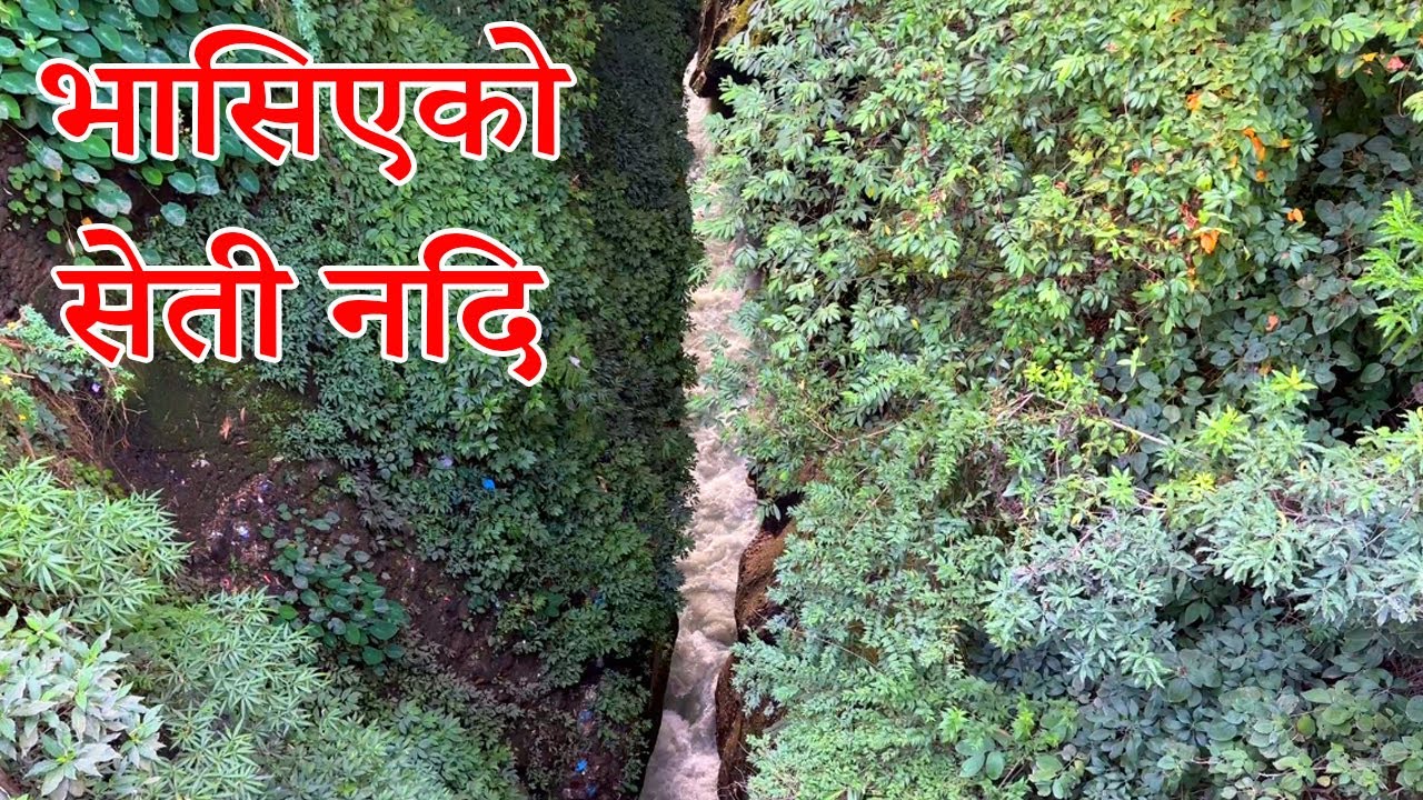 Seti River Gorge|भासिएको सेती नदि|Seti Gandaki River Gorge combination of deep narrow natural Gorge