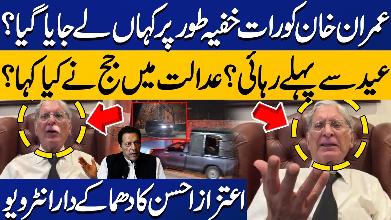 Imran Khan's Release Before Eid? What Happened in Court Room? Aitzaz Ahsan's Exclusive Interview