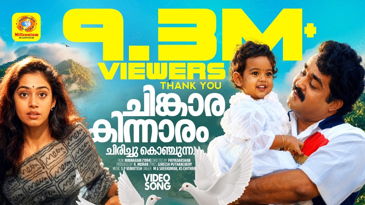 ചിങ്കാരകിന്നാരം HD | Chinkara Kinnaram | Evergreen hit song | Minnaram | Mohanlal | Shobana