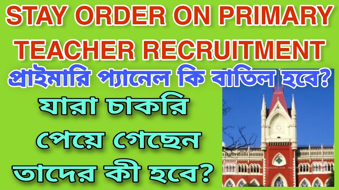 PRIMARY TET 2014 BREAKING NEWS TODAY 🔥 || STAY ORDER ON PRIMARY TEACHER RECRUITMENT || HIGH COURT