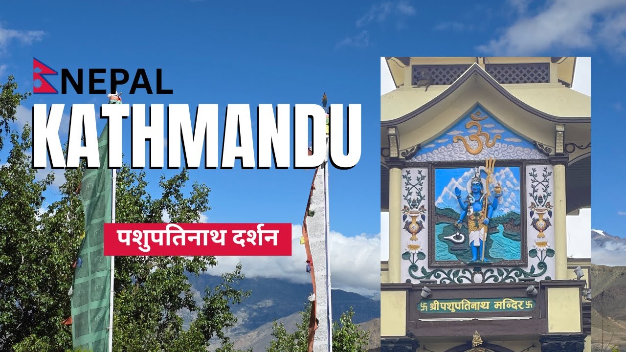 पशुपतिनाथ मन्दिर - नेपाल का सबसे पवित्र मन्दिर | Kathmandu Nepal | Nepal Vlog 2025