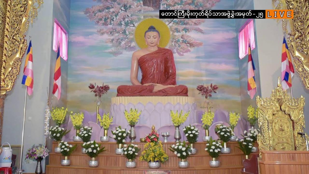 သီလပေး