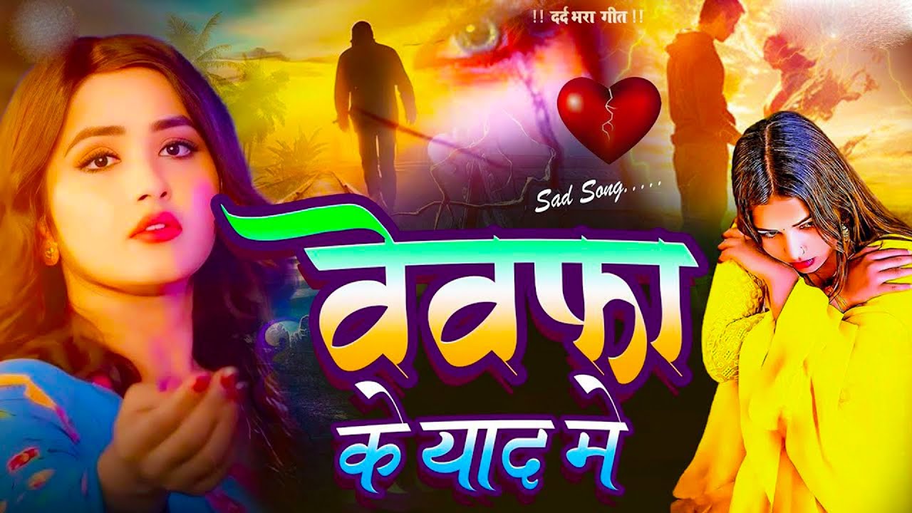 #Bewafai#Gana - बेहद दर्द भरी ग़ज़ल | #New Sad #Ghazal | Bewafa Song | Zakhmi Dil - #Jukebox - #sad