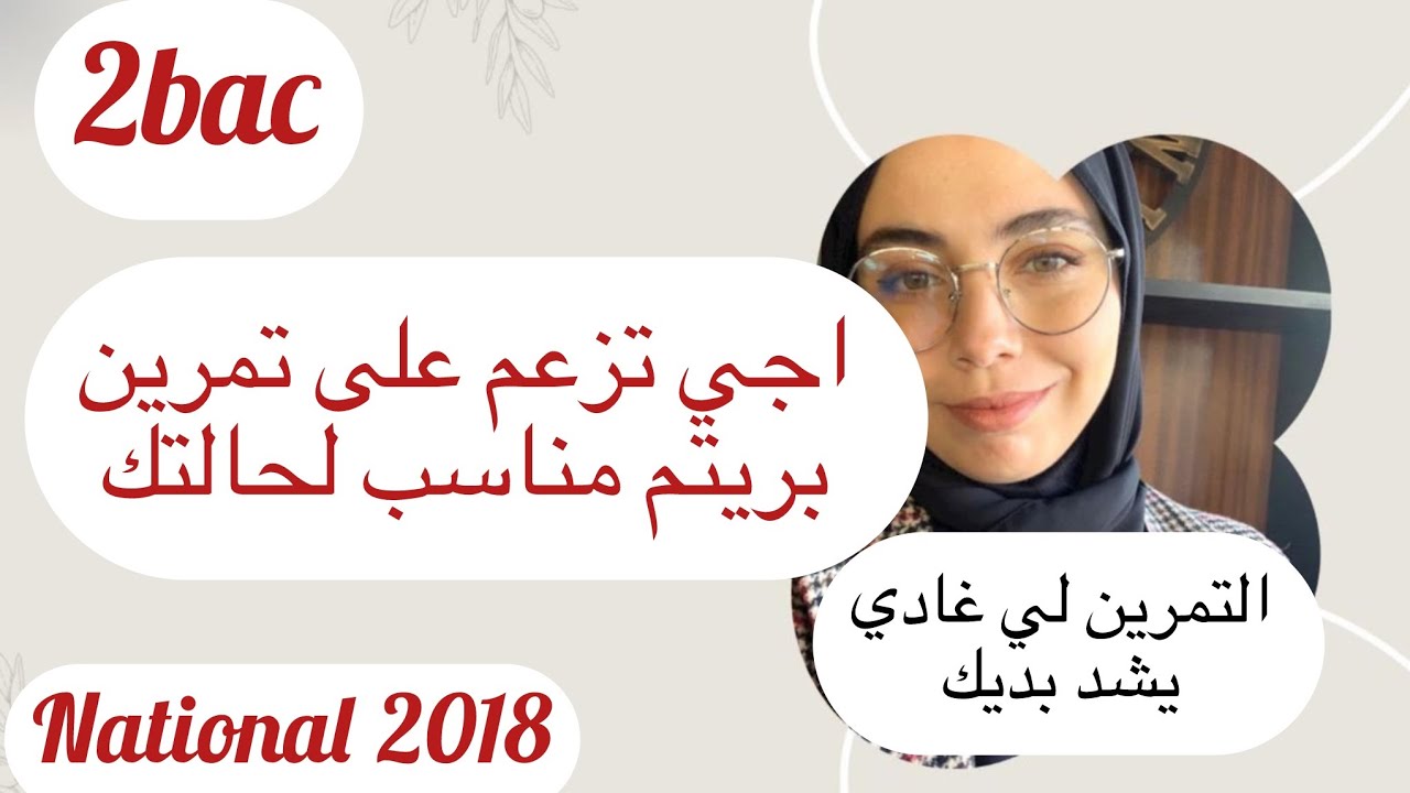 عمرك زعمتي على تمرين بوحدك؟ الريتم ديالك نازل ؟ ها باش غادي تبدا ،حتى نوصلك لأنك تخدم بوحدك أي تمرين