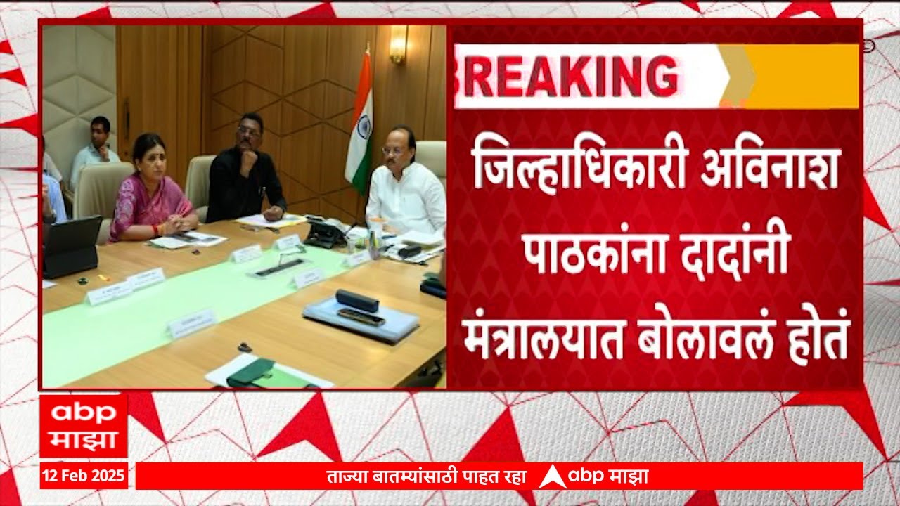 Ajit Pawar To Beed Collector : नीधी वितरणावरुन बीड जिल्हाधिकाऱ्यांनी मुंबईत अजित पवारांची घेतली भेट
