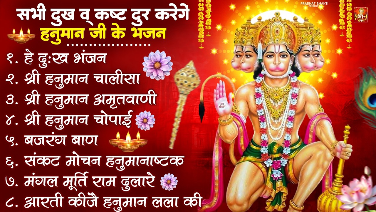 हनुमान जी के सुपरहिट भजन | Hanuman Bhajan l Balaji Bhajan 2026 | New Superhit Hanuman Ji Bhajan 2026