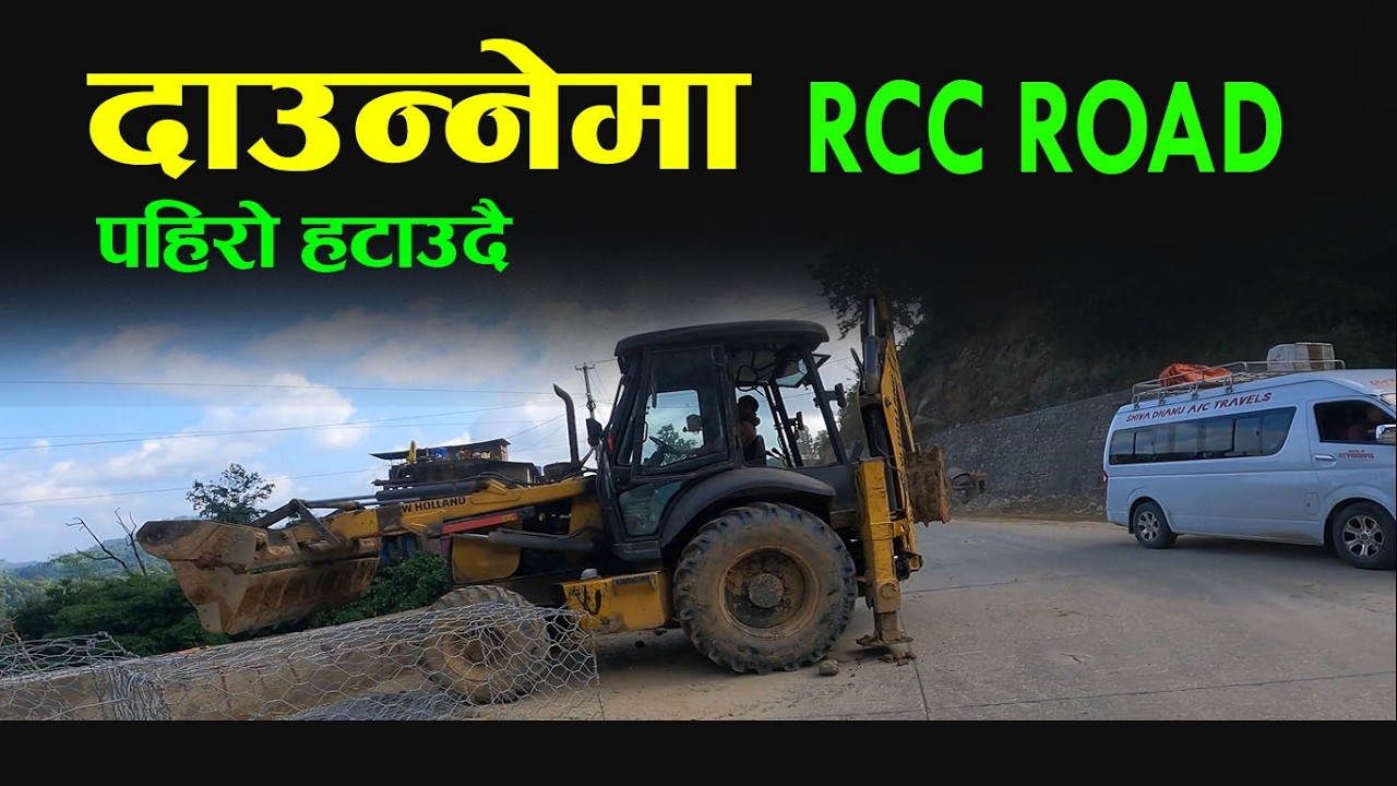 Daunne RCC Road latest UPADTE | pahiro ra dhunga hataudai daunne ma | daunnema RCC kater milaudai