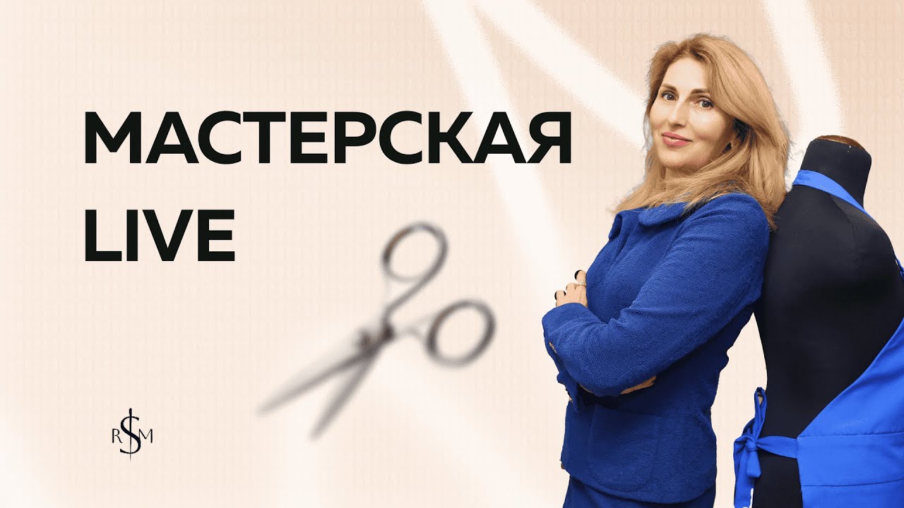 Работа ателье 