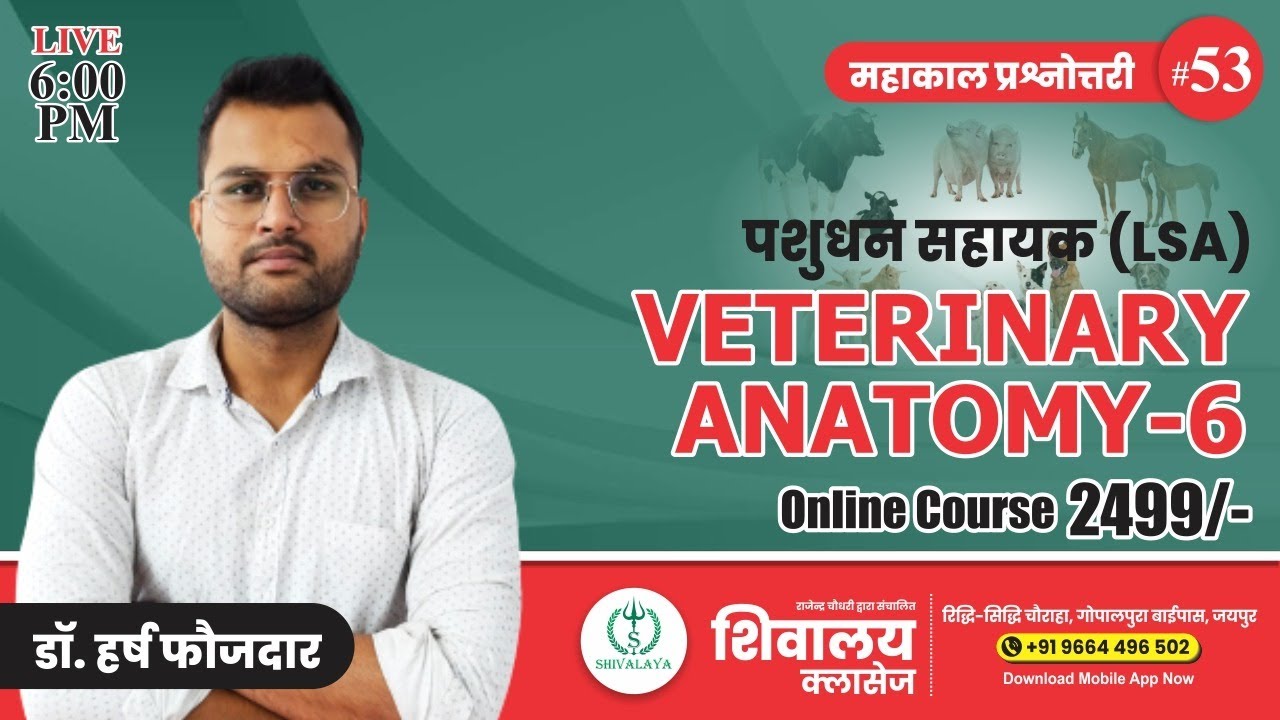 [53] LSA || Qna  ||veterinary science || Dr. Harsh Sir ||  9664496502