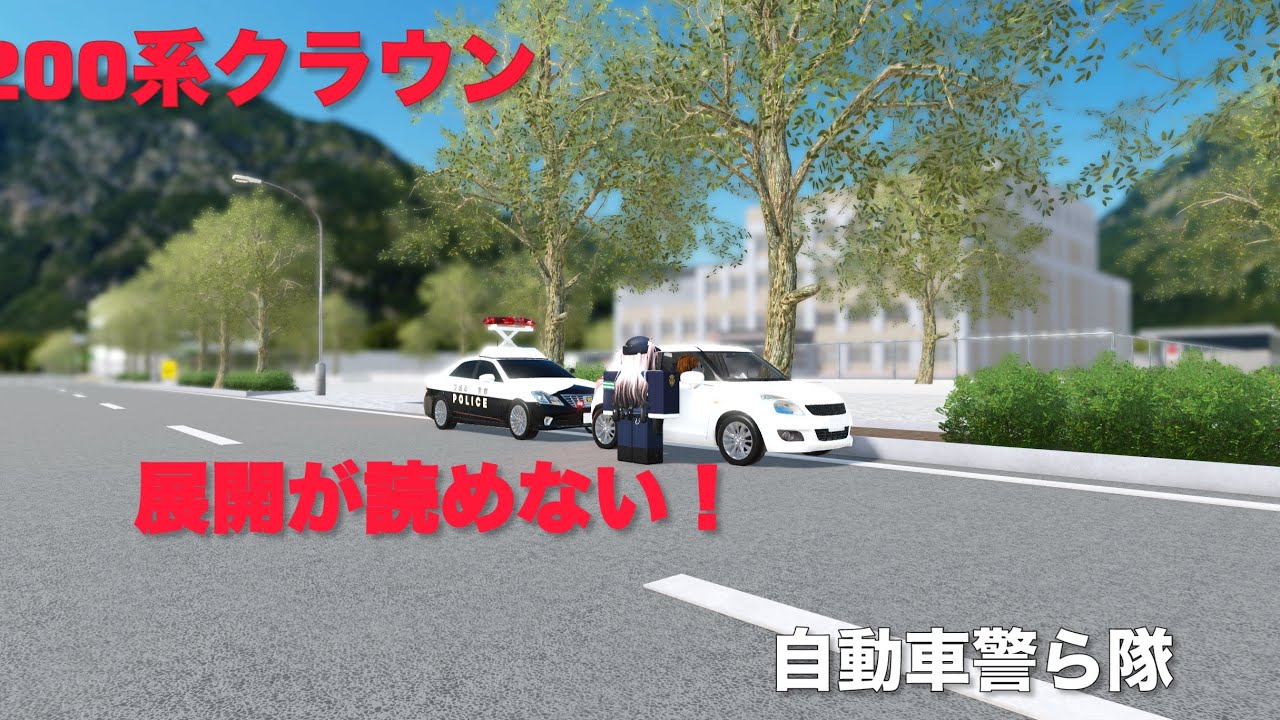 #すくば市 #ロブロックス #ロールプレイ #警察 #200系クラウン #パトカー　#2 すくば市パトロール記録　いつも通り霊魔理コンビで勤務！