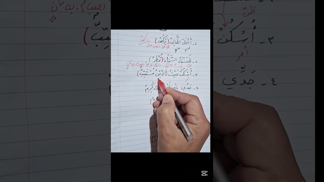 اعراب الجمل - ورقة عمل محلولة || ا . توفيق اسماعيل