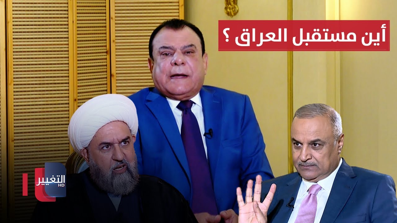 شعب غائب وزعامات تتناحر.. أين مستقبل العراق ؟ | من بغداد مع نجم الربيعي