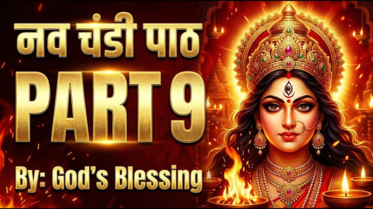 नव चंडी पाठ Part 9 | Nav Chandi Path | Durga Saptashati Adhyay 7-8 | Shree Chandi Path