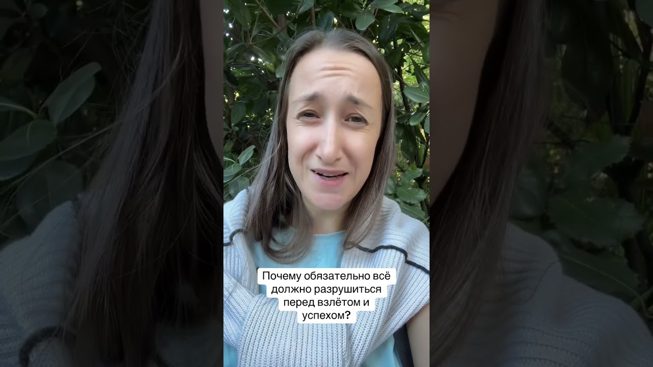 Всё рушится, чтобы помочь вам