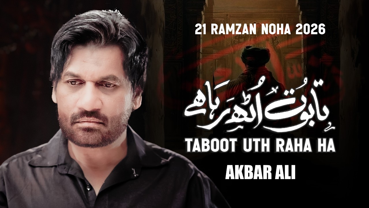 21 Ramzan Noha 2026 | Taboot Uth Raha Ha | Akbar Ali | Mola Ali Noha | Ya Ali Noha