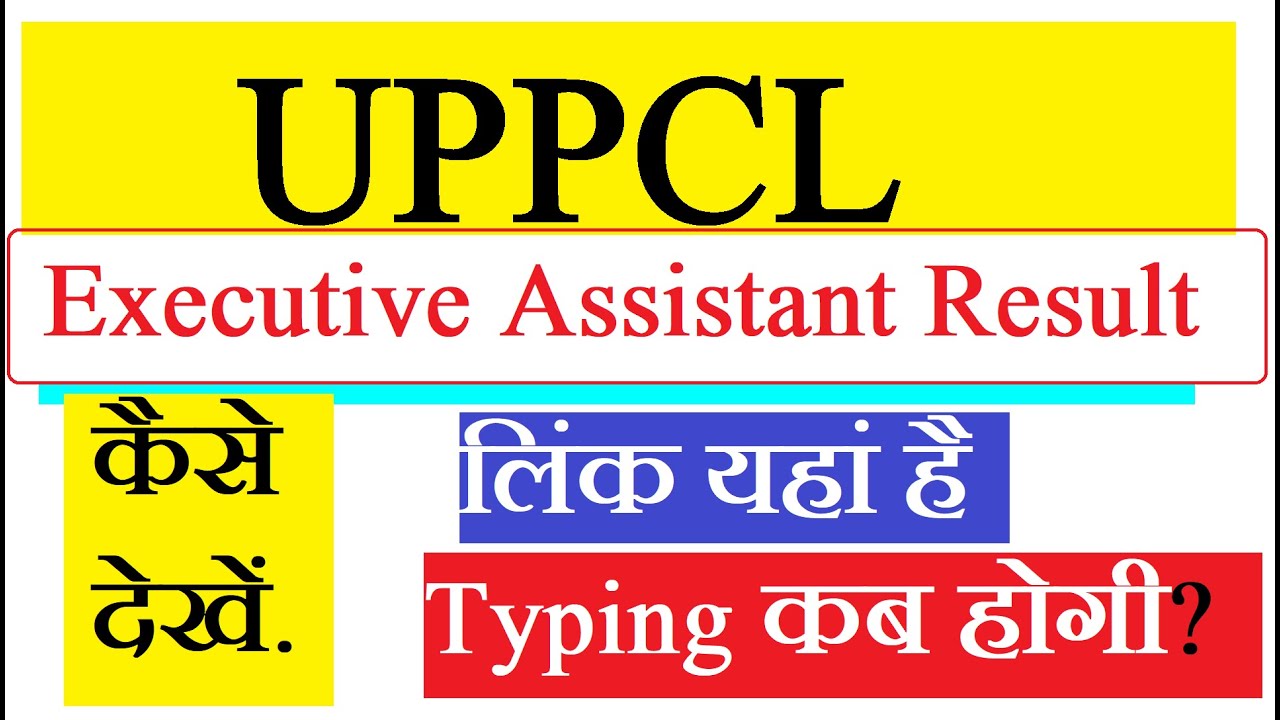 UPPCL EXECUTIVE ASSISTANT Result जारी | UPPCL EA result kaise dekhe | #uppcl_executive_assistant
