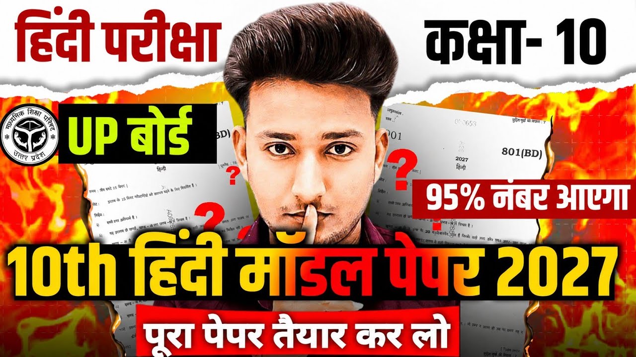 ऐसे आएगा 2027 बोर्ड में हिंदी का पेपर,/Class 10 Hindi Model paper 2027|| 10th हिंदी पेपर 2027 बोर्ड🔥
