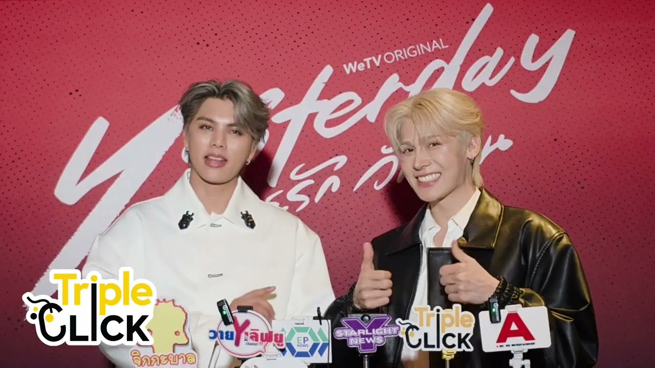 ฟอร์ด-พีท คิดถึงแฟนๆ เหมาโรงดู Yesterday รอยรักวันวาน EP5 พร้อมแฟนคลับ