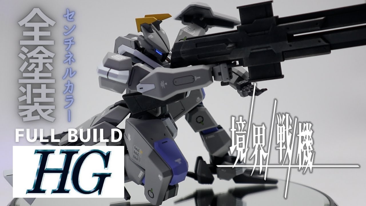 【境界戦機】神キットでした・・・！！HGメイレスジョウガンを全塗装！センチネルカラーで塗ってみた！【MAILeS JOGAN】