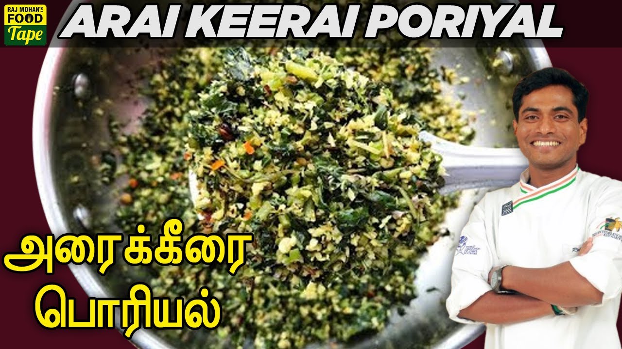 Arai Keerai Poriyal | Keerai Poriyal | South Indian Poriyal Recipe | அரைக்கீரை பொரியல்