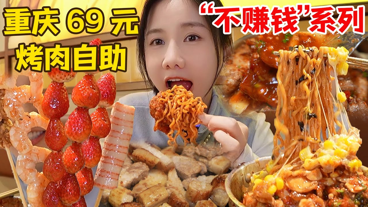 69/位的烤肉自助啥都有！服務員熱情幫剝10盤蝦，兩口炫完！多種肉類和小吃吃到爽！【密子君Mires】