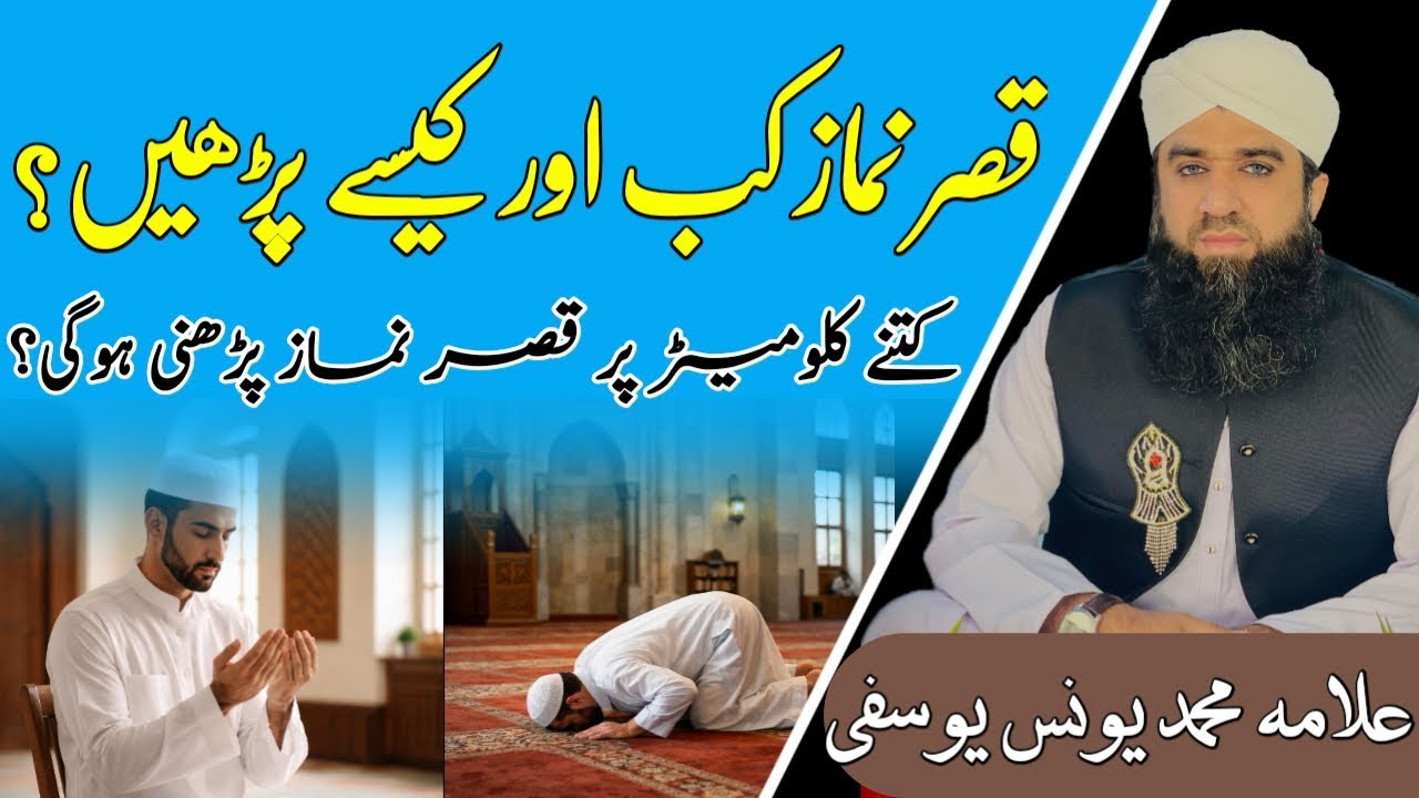 Qasar namaz kab or kese parheen? | sharai musafir ki had kia hy? | Muhammad Younas Yousufi