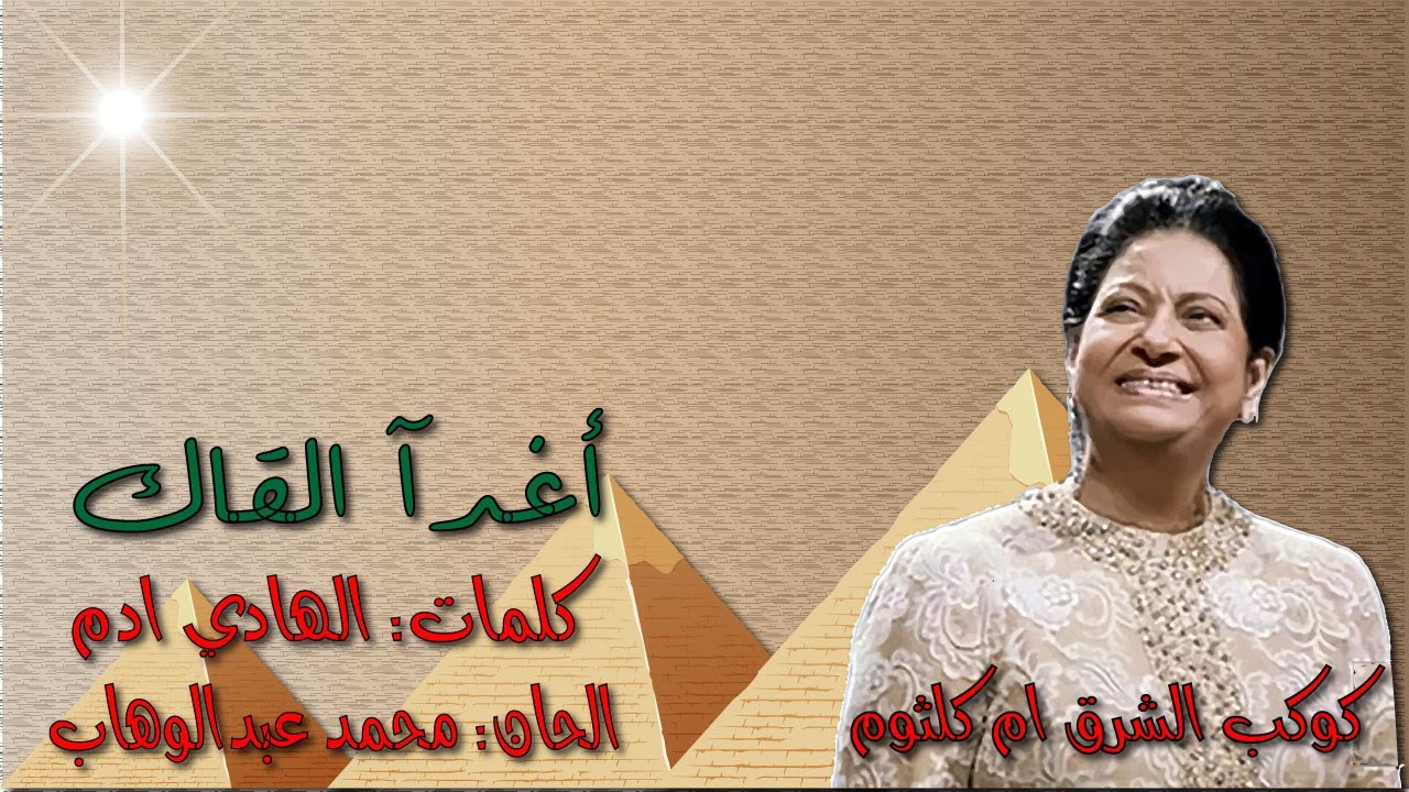 ام كلثوم 